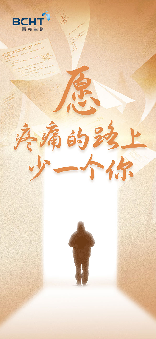 “疼痛路上少一个你”3003新葡的京集团poster-final.jpg